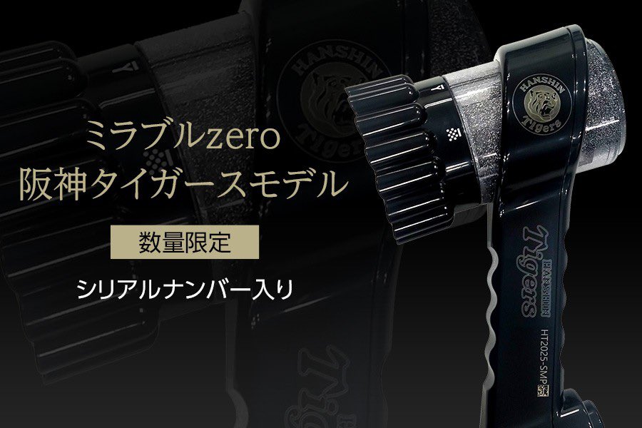 ミラブルzero 阪神タイガースモデル販売中！！！ ミラブルzero の待望