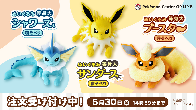 サンダース 等身大 ぬいぐるみ ポケモンセンター ぬいぐるみ 等身大