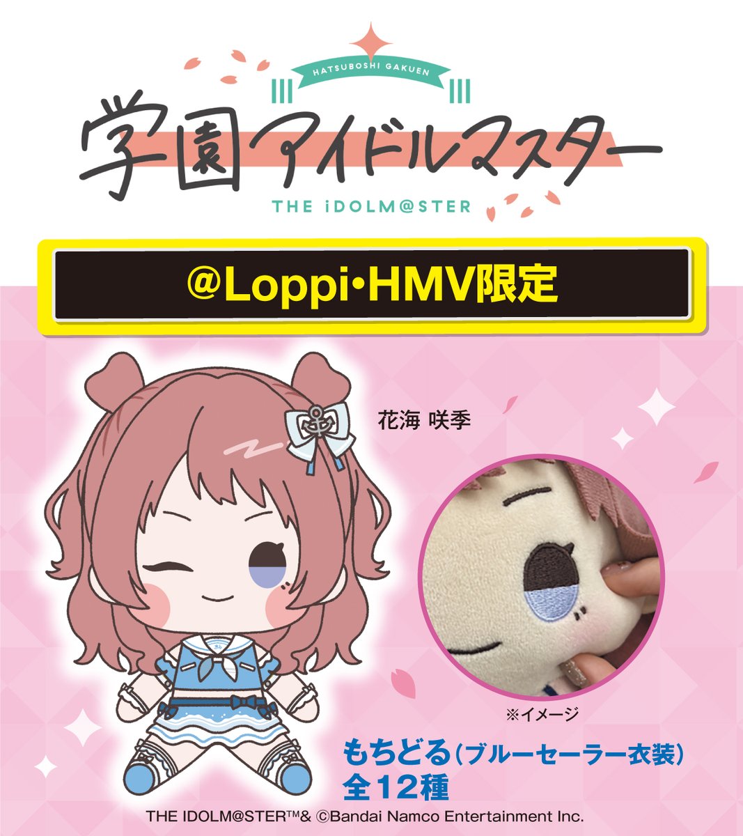 学園アイドルマスター もちどる 12人全種セット 学園アイドルマスター