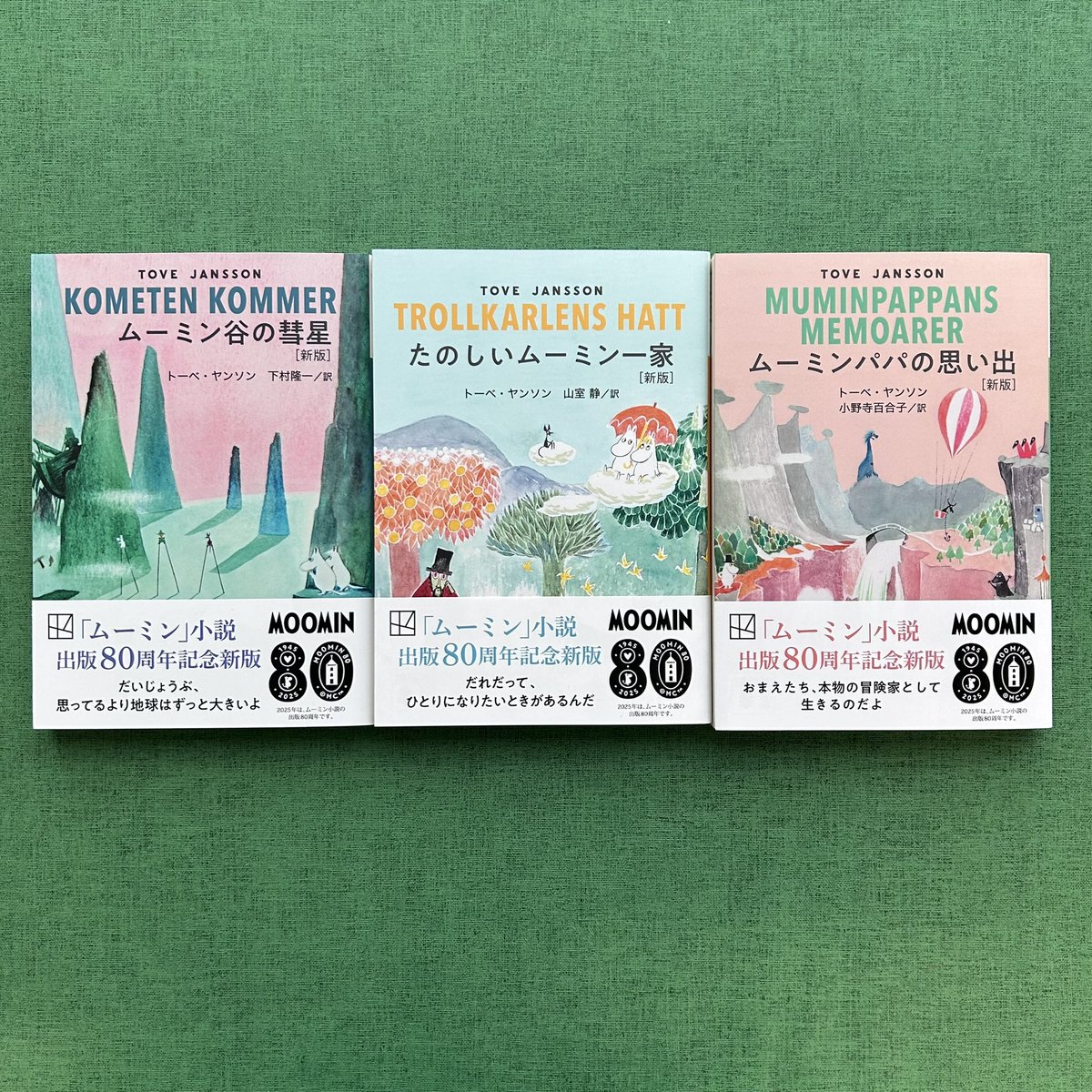 9/14まで限定価格】ムーミン全集[新版] 全巻9冊セット 新版]ムーミン