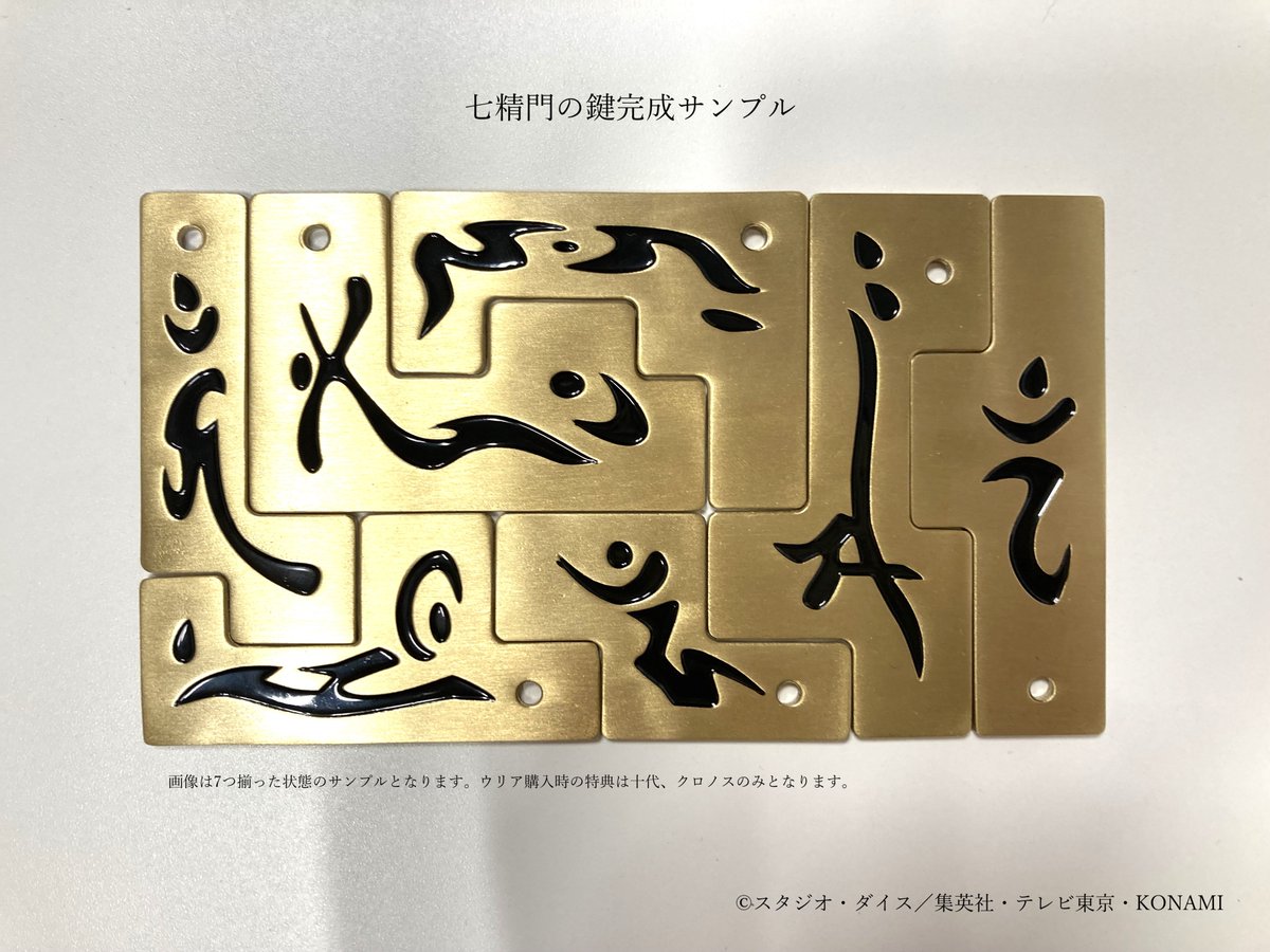 好評予約受付中🔥#神炎皇ウリア フィギュアKCS購入特典七精門の鍵