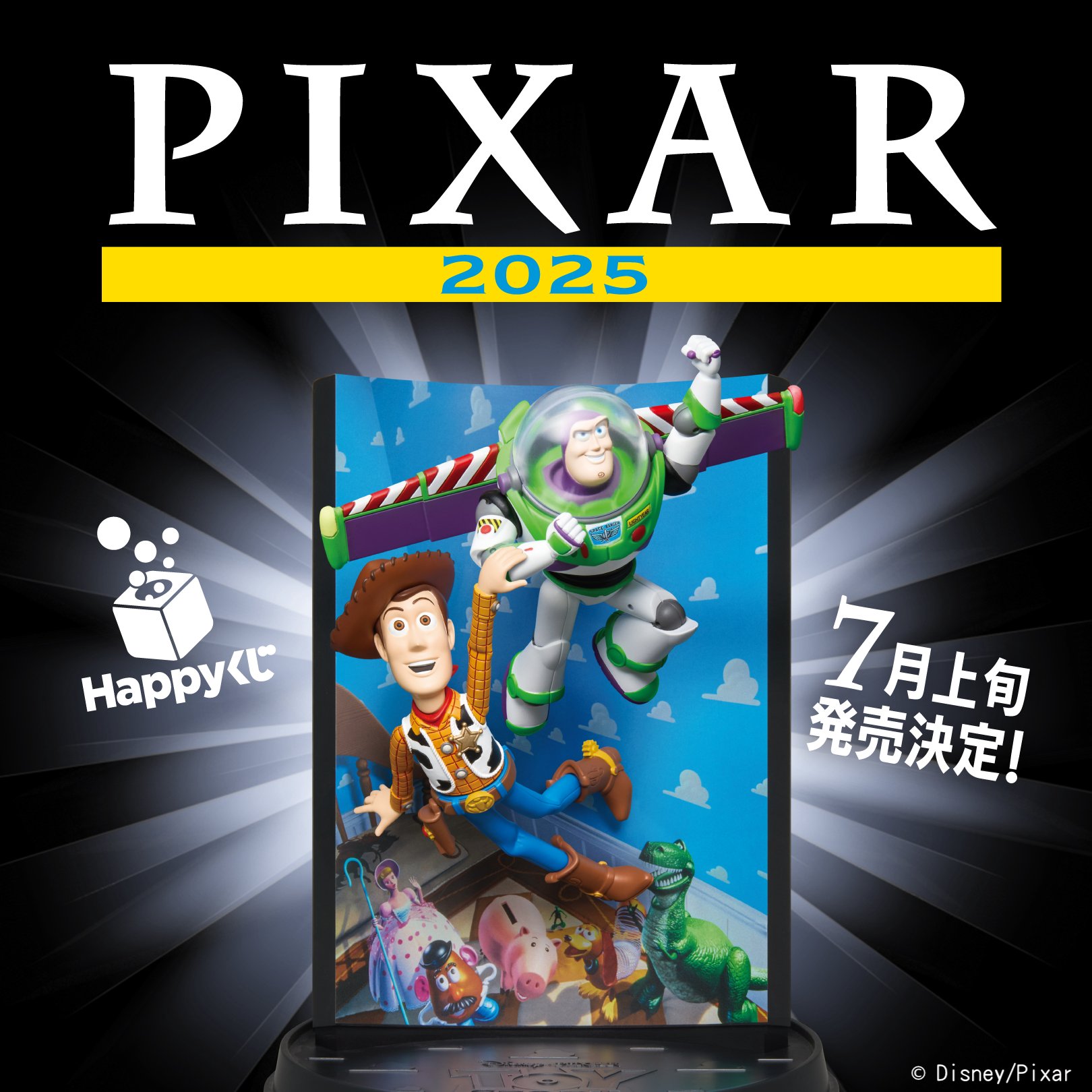 happy 一番くじ Pixar A賞・E賞・その他おまけ付き happy くじ ピクサー