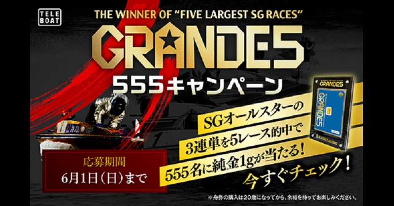 ボートレース 記念品 GRANDES コレクション 352/555 純金 1g ボート