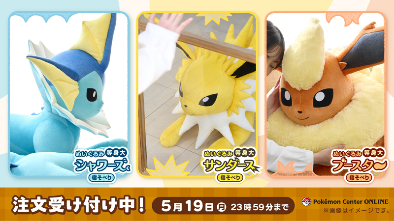 ポケモンセンター くったり ぬいぐるみ シャワーズ セット ぬいぐるみ