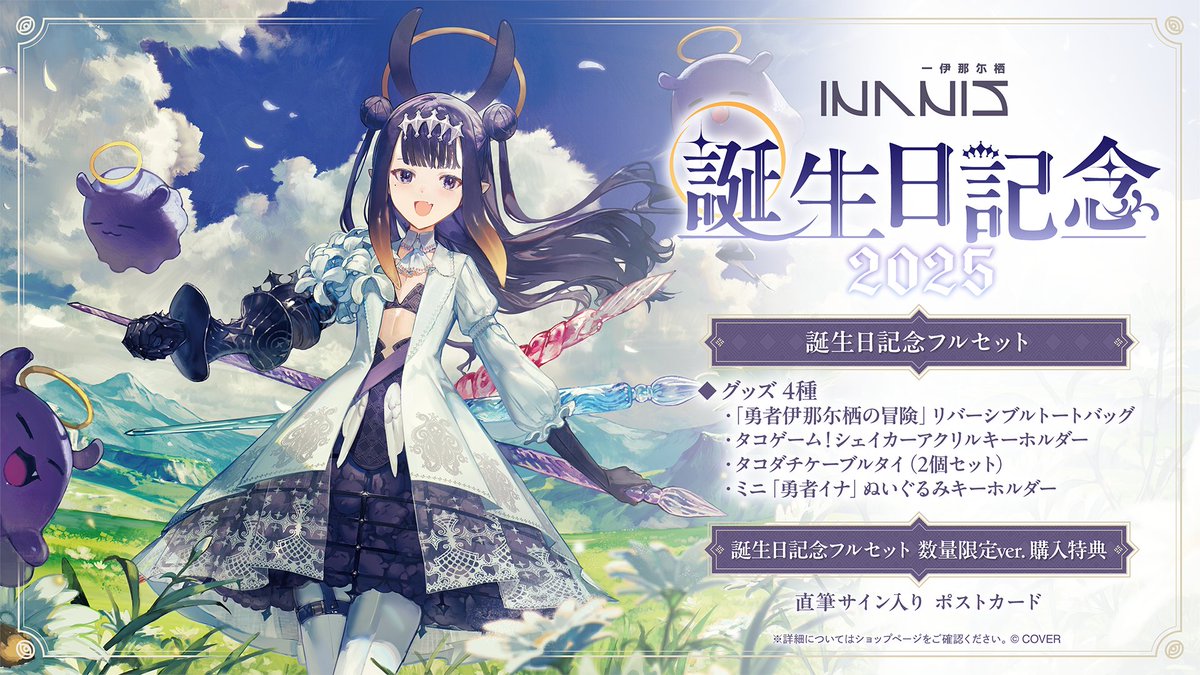 一伊那尓栖 誕生日記念2025 数量限定 直筆サインポストカード