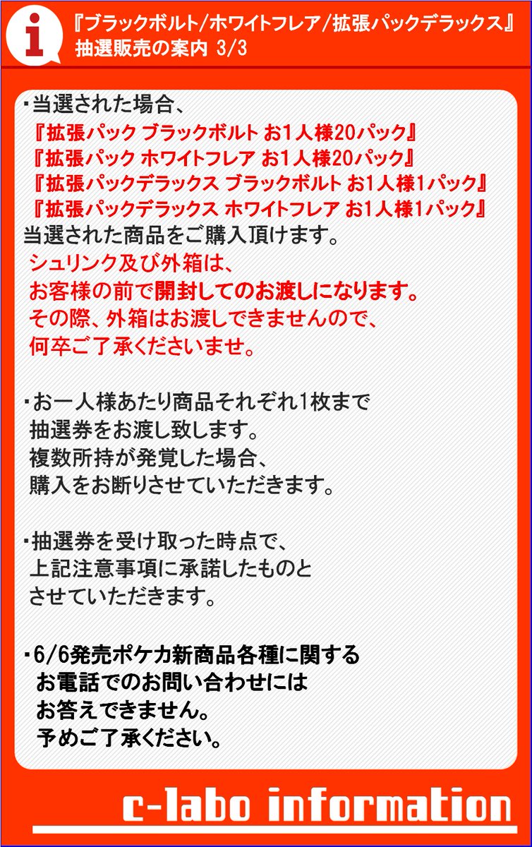 ポケモンカード新商品のお知らせ】 6月6日発売の新商品は 抽選券での