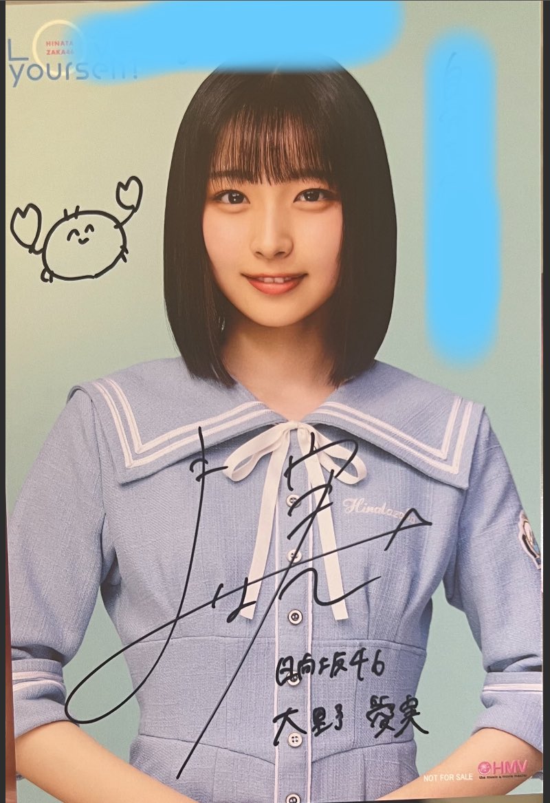 日向坂46 大野愛実 直筆サイン入り ポストカード Loveyourself! 日向坂