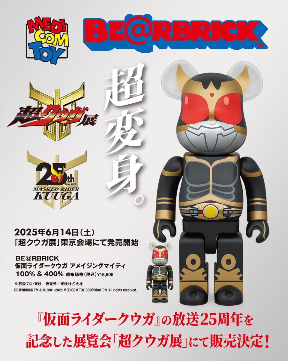 ベアブリック 仮面ライダー 新2号！100% & 400%セット MEDICOM TOY