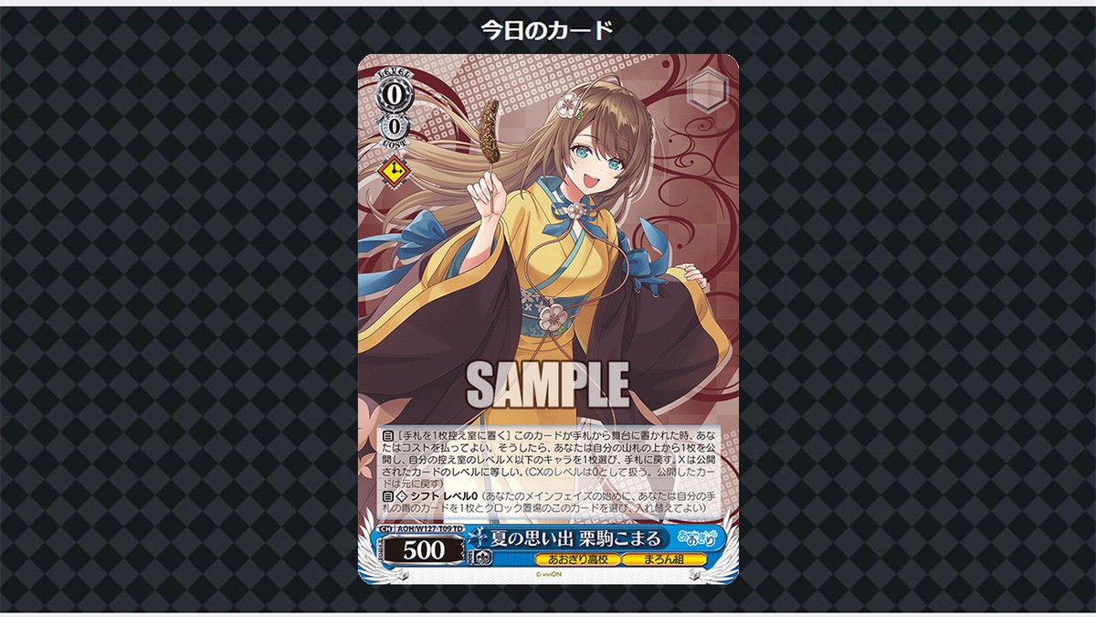 WS あおぎり高校 夏の思い出 栗駒こまる RRR 4枚 WS あおぎり高校 夏の