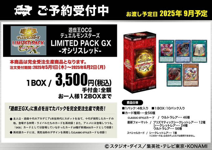 遊戯王 LIMITED PACK GX オシリスレッド ×12BOX 公式】遊戯王OCG on X