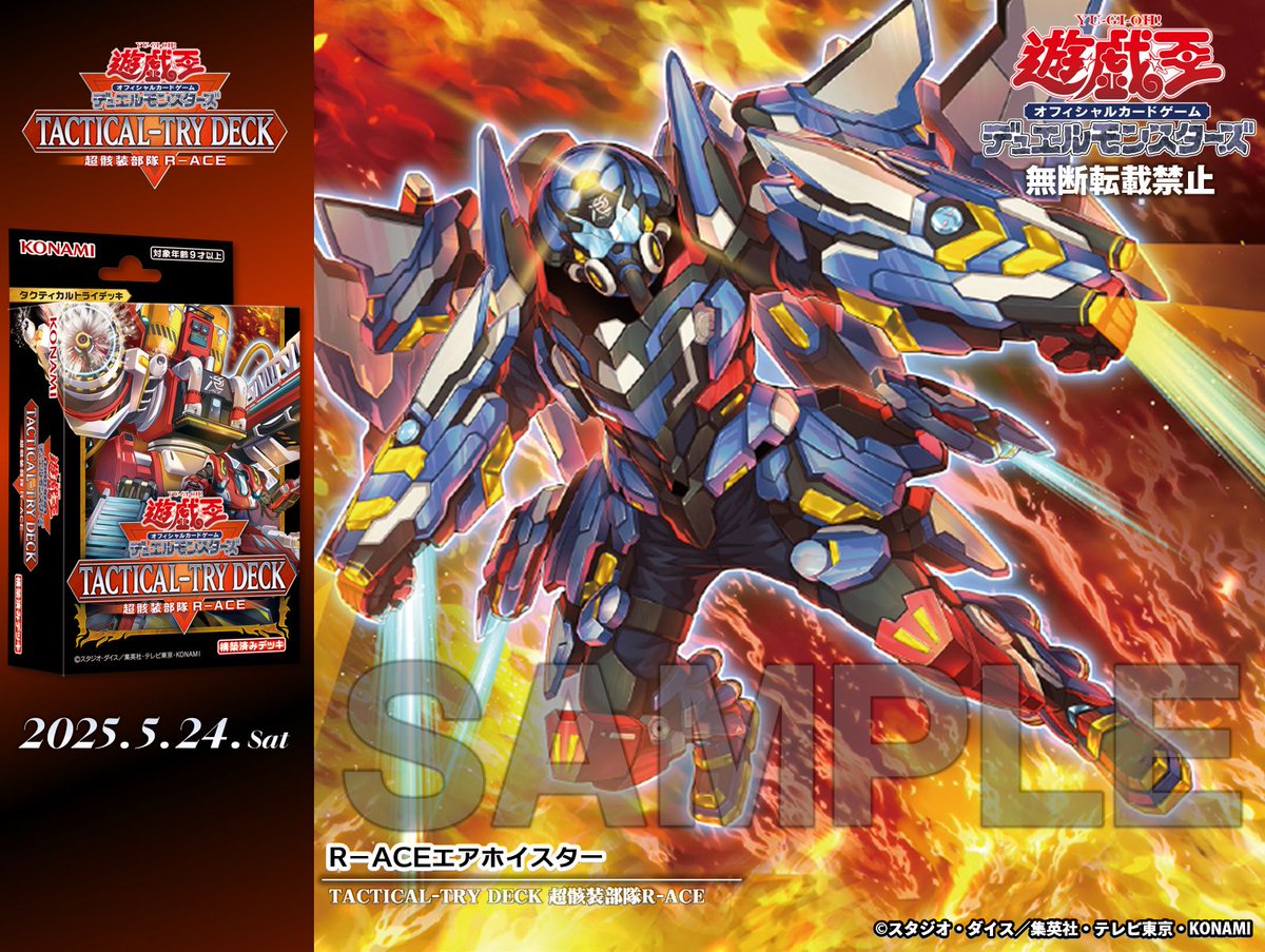 遊戯王 タクティカルトライデッキ超骸装部隊R-ACE プレイマット 遊戯王