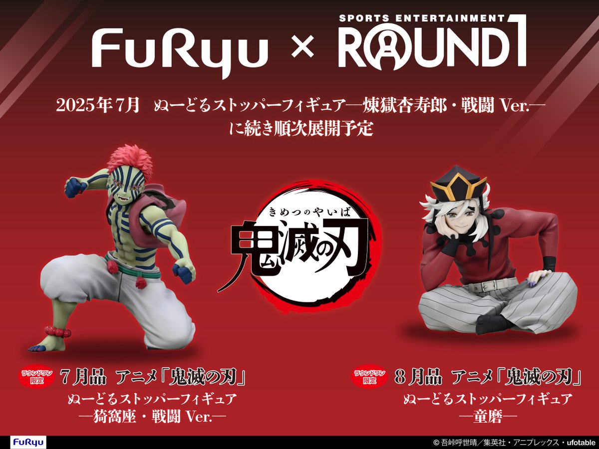 ラウンドワン限定 鬼滅の刃 ぬーどるストッパーフィギュア 童磨 10個