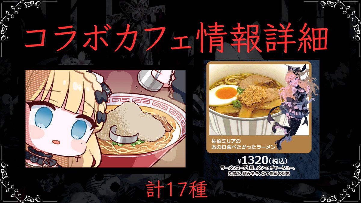 5月24日~6月18日のコラボカフェにおいて詳細情報が運営元のcafe&bar