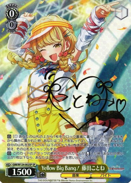 ヴァイス Yellow Big Bang! 藤田ことね SP サイン 学マス