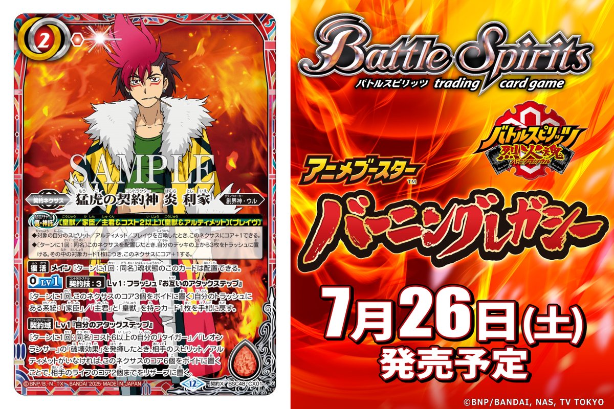 バトスピ 炎 利家 シークレット バトスピ 炎利家 文字シークレット