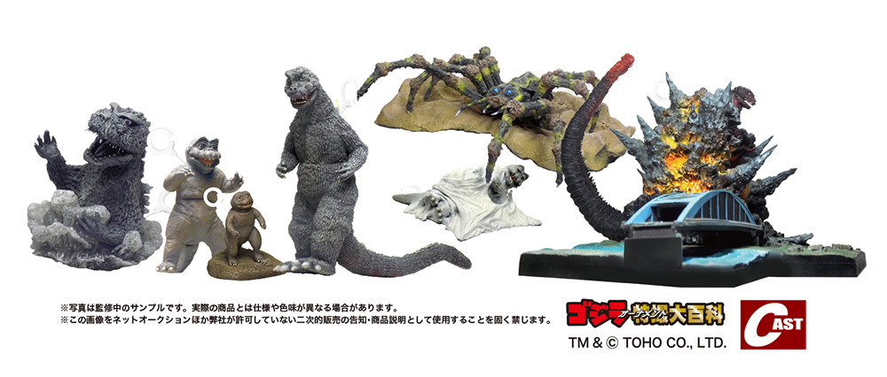 ゴジラオーナメント特撮大百科 ゴジラ1989大阪進撃 ゴジラ キャスト