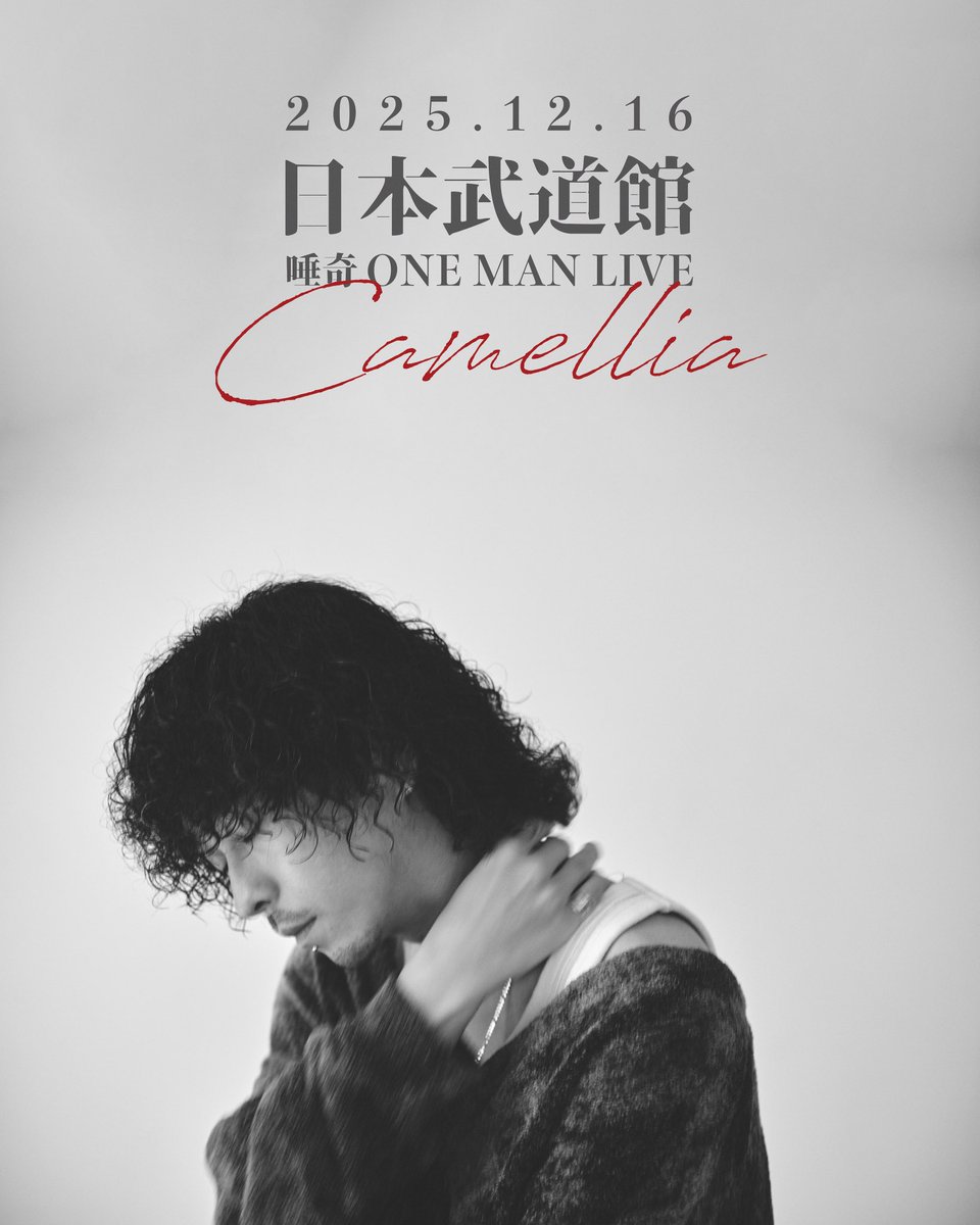 w*r様 唾奇 Camellia ONE MAN LIVE ポスター 唾奇、自身初の