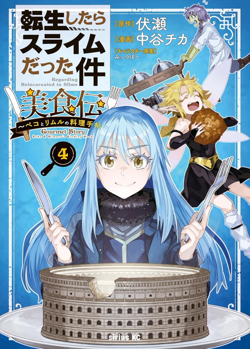 転生したらスライムだった件 小説 20巻セット 転生したらスライムだった件
