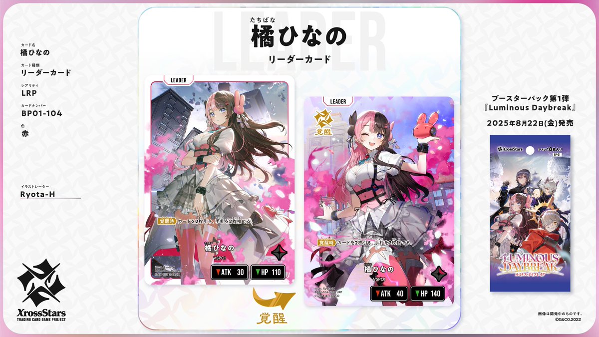 クロススターズ Xross Stars LRPP 橘ひなの 橘ひなの | Xross Stars