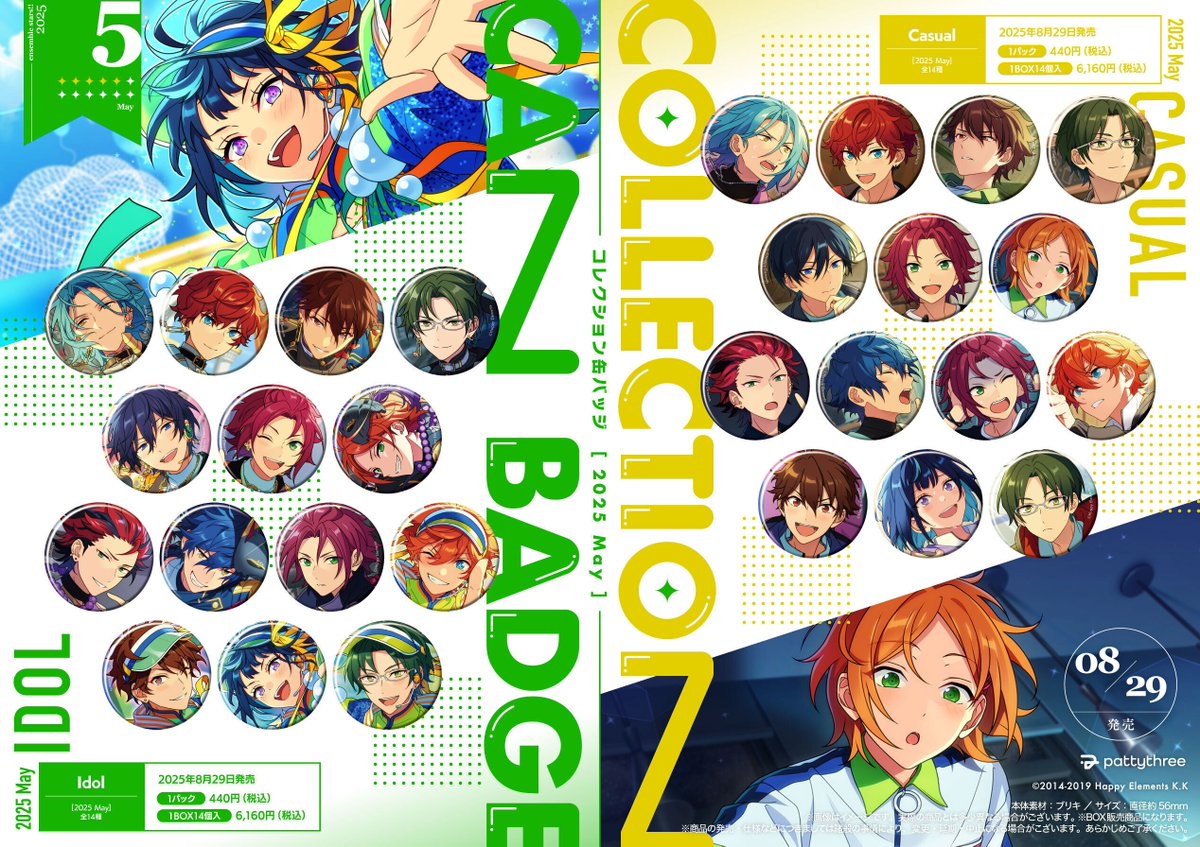 グッズ予約情報】 『あんさんぶるスターズ！！ コレクション缶バッジ