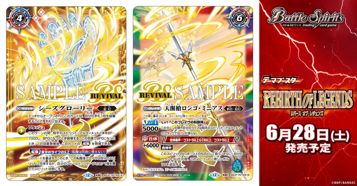 シーズグローリー リバイバル 3枚 REBIRTH OF LEGENDS シーズ