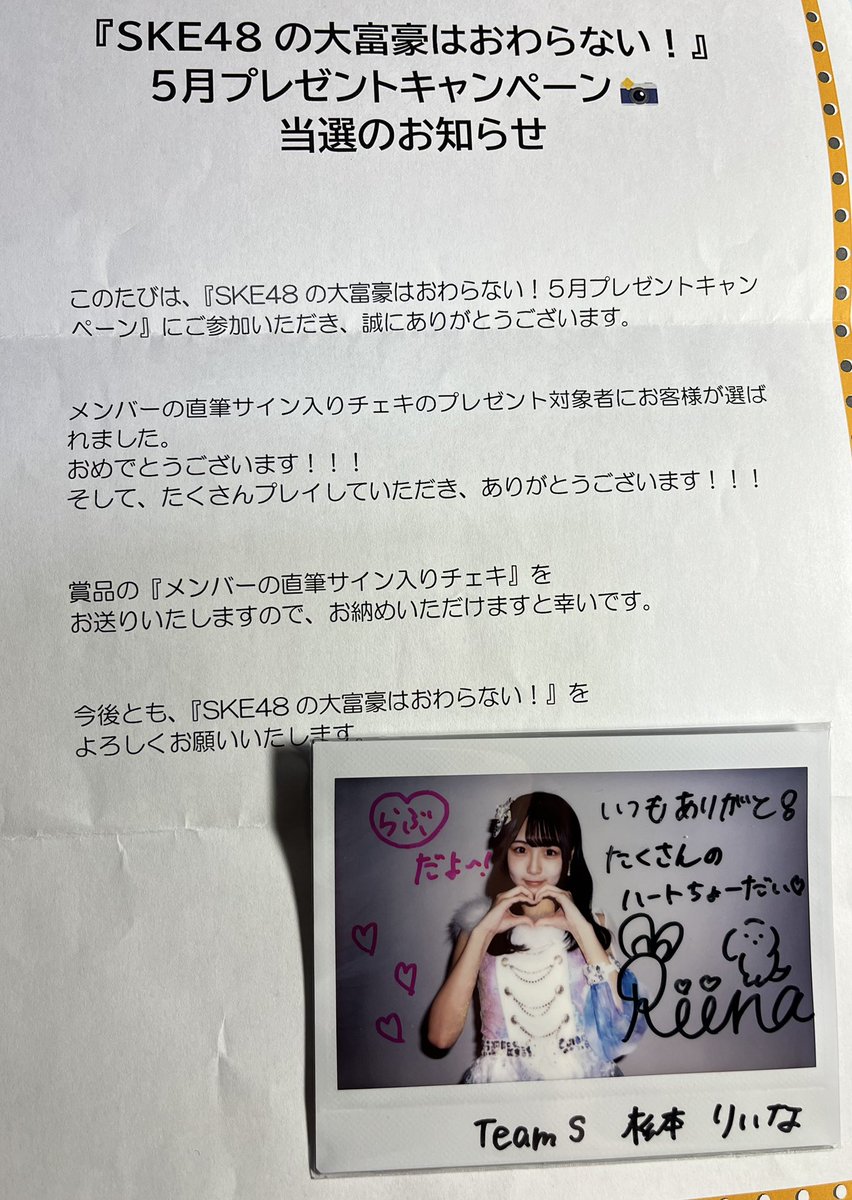SKE48の大富豪はおわらない！入内嶋涼 サイン入りチェキ SKE48の大