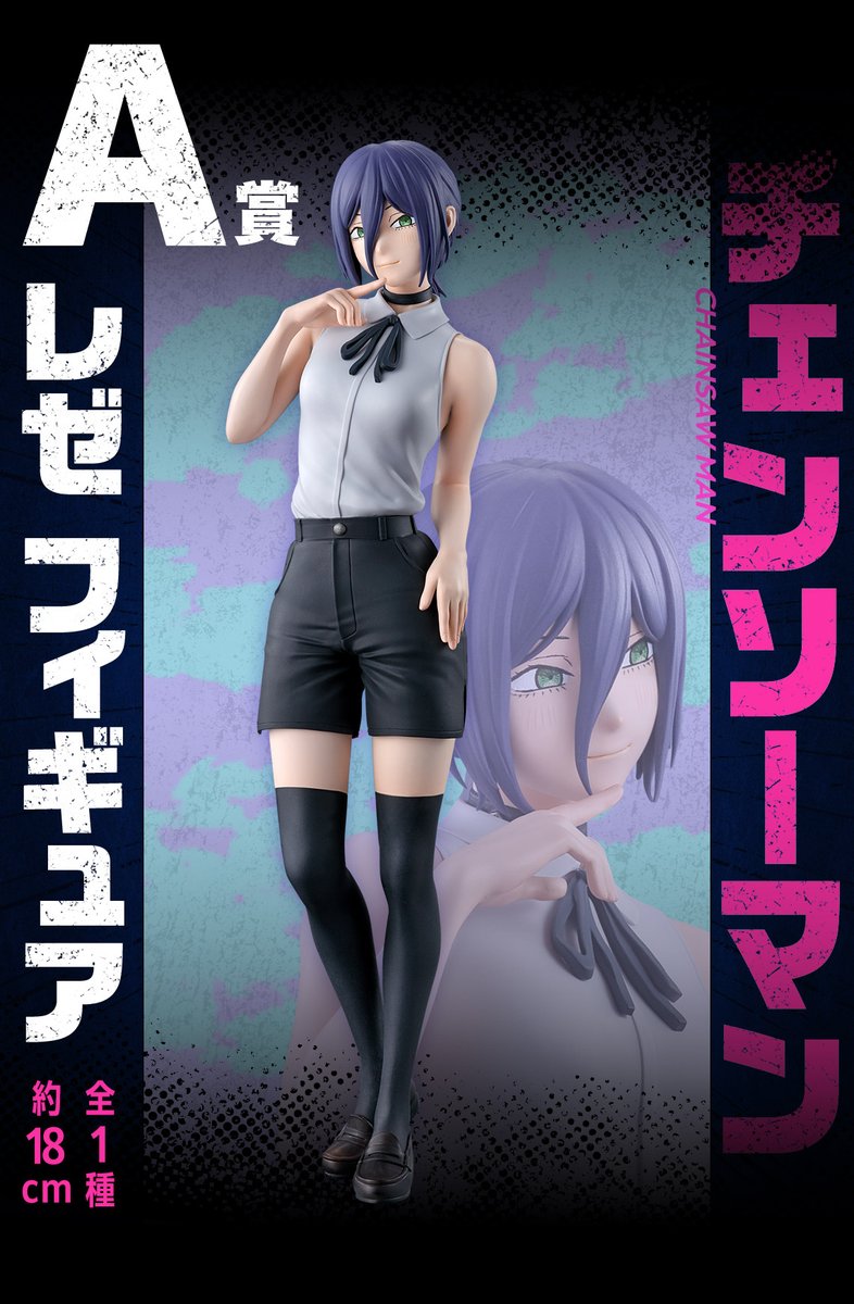 一番くじ 劇場版『チェンソーマン レゼ篇』 9月19日(金)より順次発売