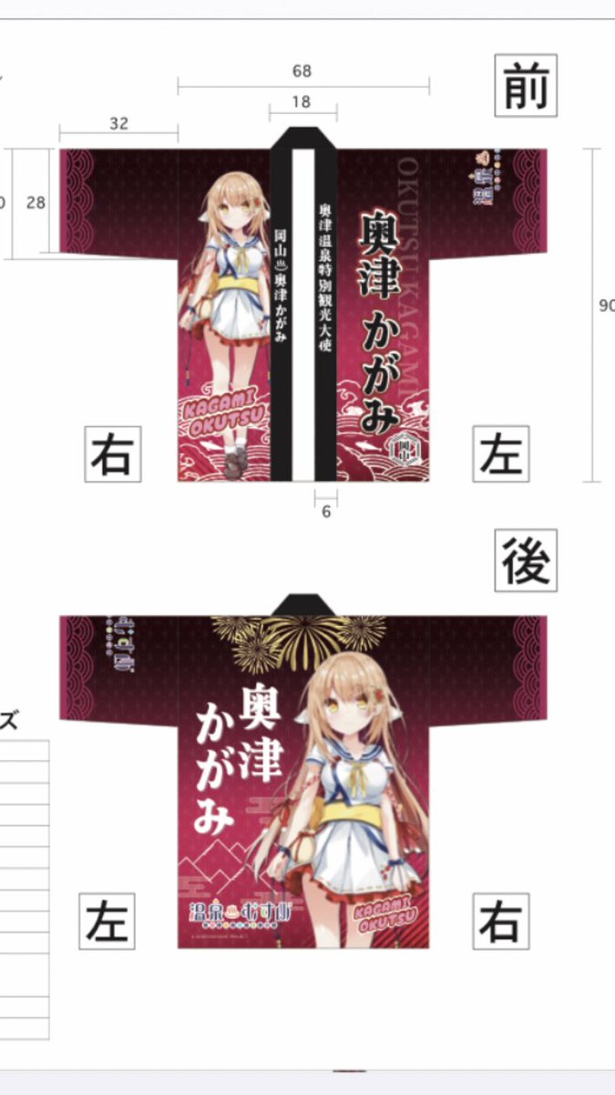 新商品のお知らせ】 かがみの近代美術館より法被の販売を開始します