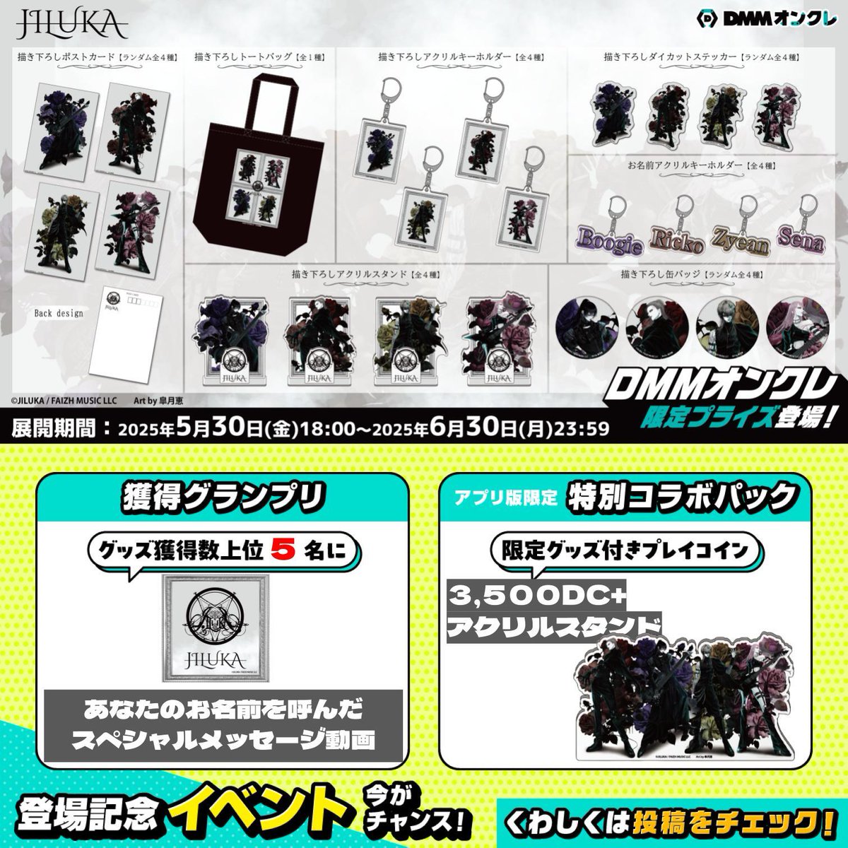 JILUKA Zyeanさんオンクレグッズ DMMオンクレ on X