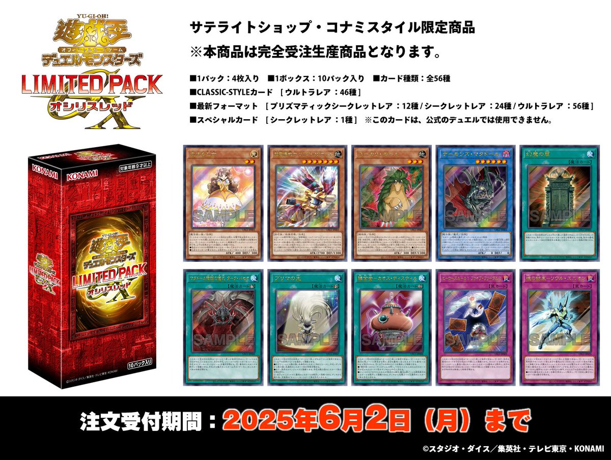 カートン(12box)遊戯王OCGリミテッドパック オシリスレッド シュリンク