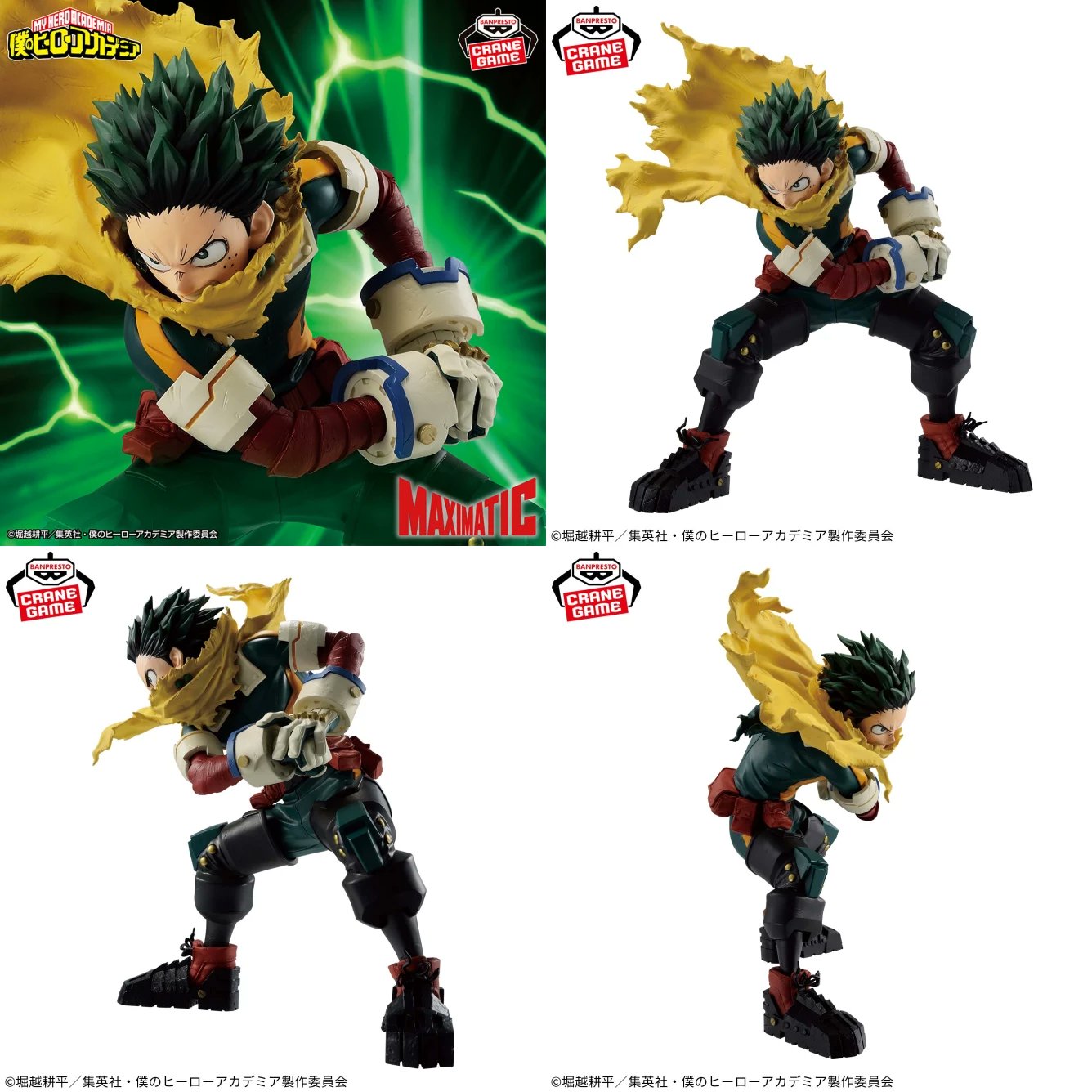 僕のヒーローアカデミア ヒロアカ MAXIMATIC 24個 まとめ売り 僕の