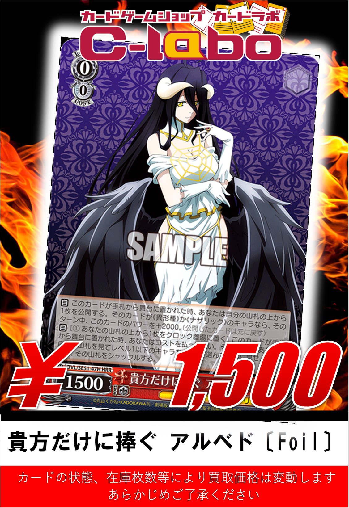 ヴァイス貴方だけに捧ぐアルベドSEC overload オーバーロード