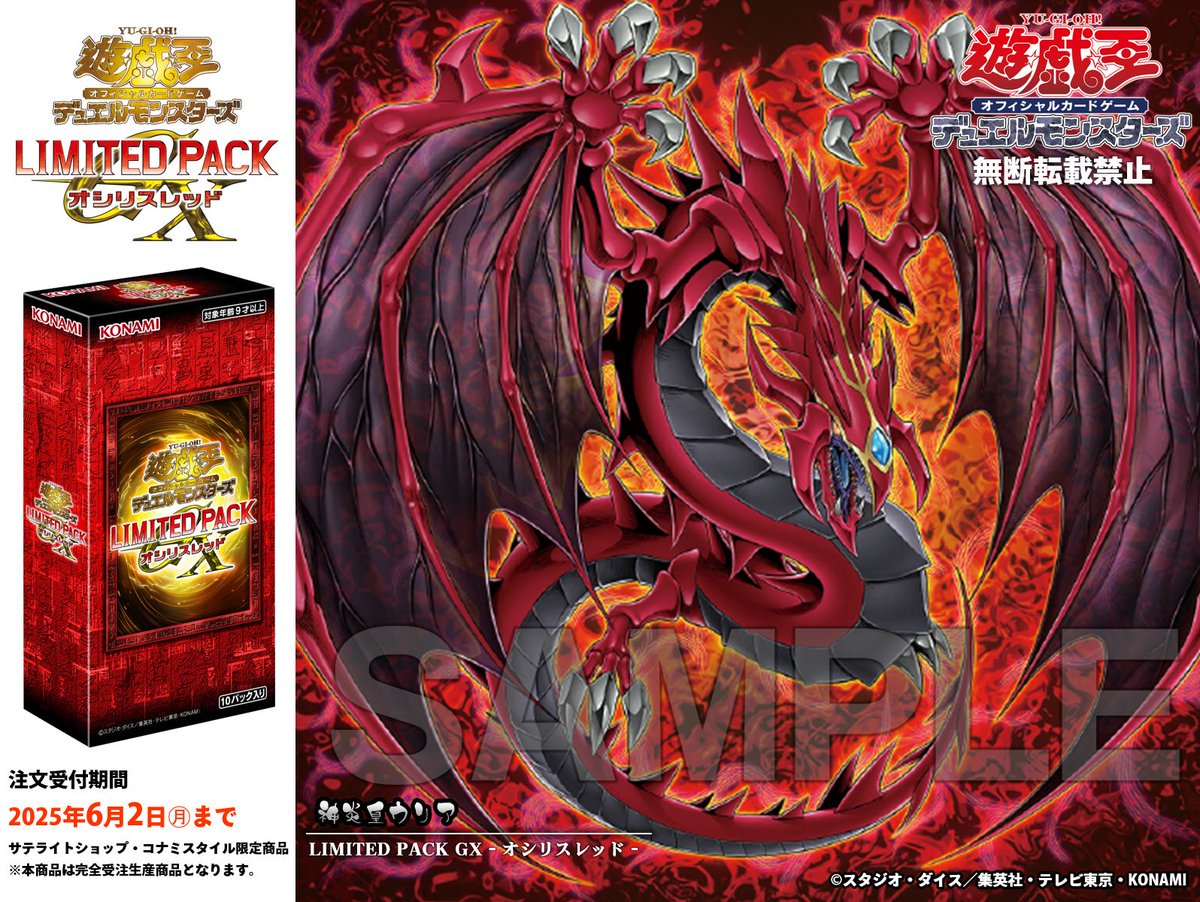 遊戯王 LIMITED PACK GX オシリスレッド12BOX シュリンク付き コナミ