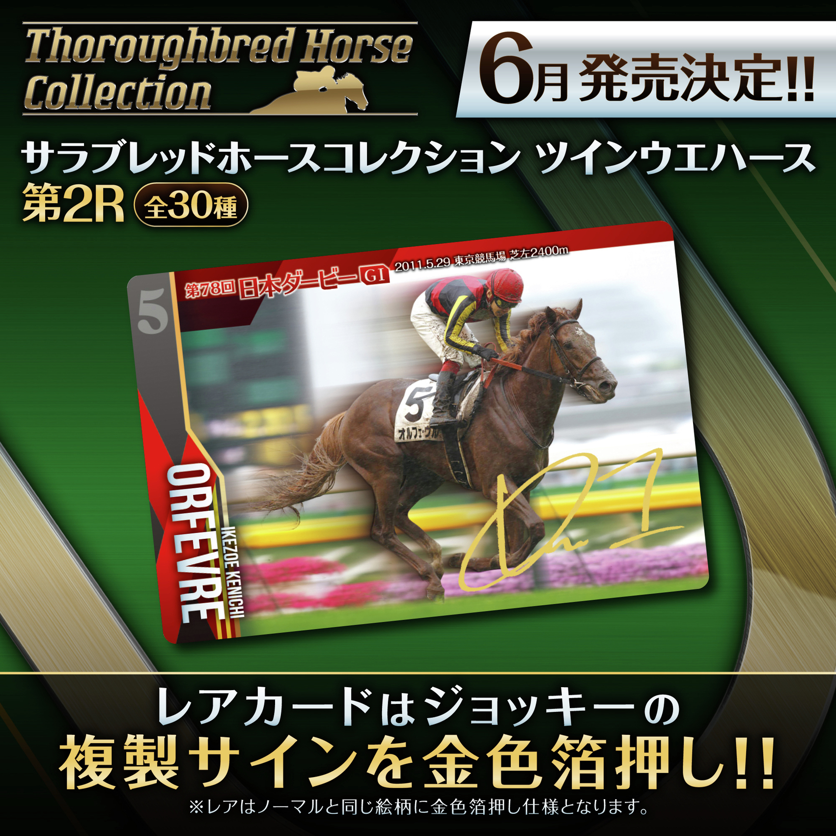 さ*ょ様 【サインコンプリート】サラブレッドホースコレクション第1、2