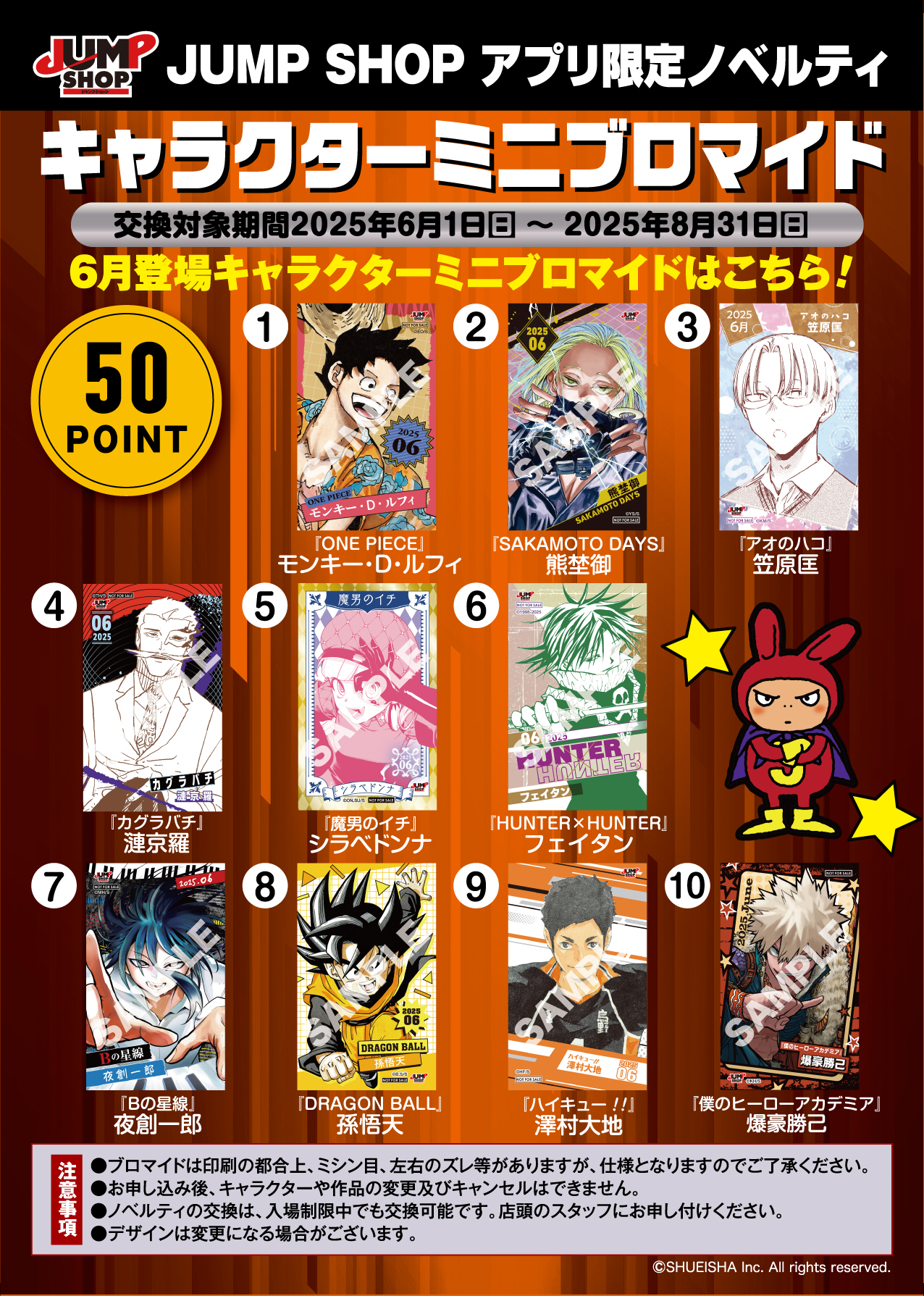 レア.ミニブロマイド全31種類 ジャンプショップ池袋 20th 入手困難品