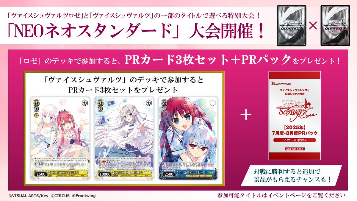 ヴァイスシュヴァルツ NEOネオスタンダード PRカード 2セット ヴァイス