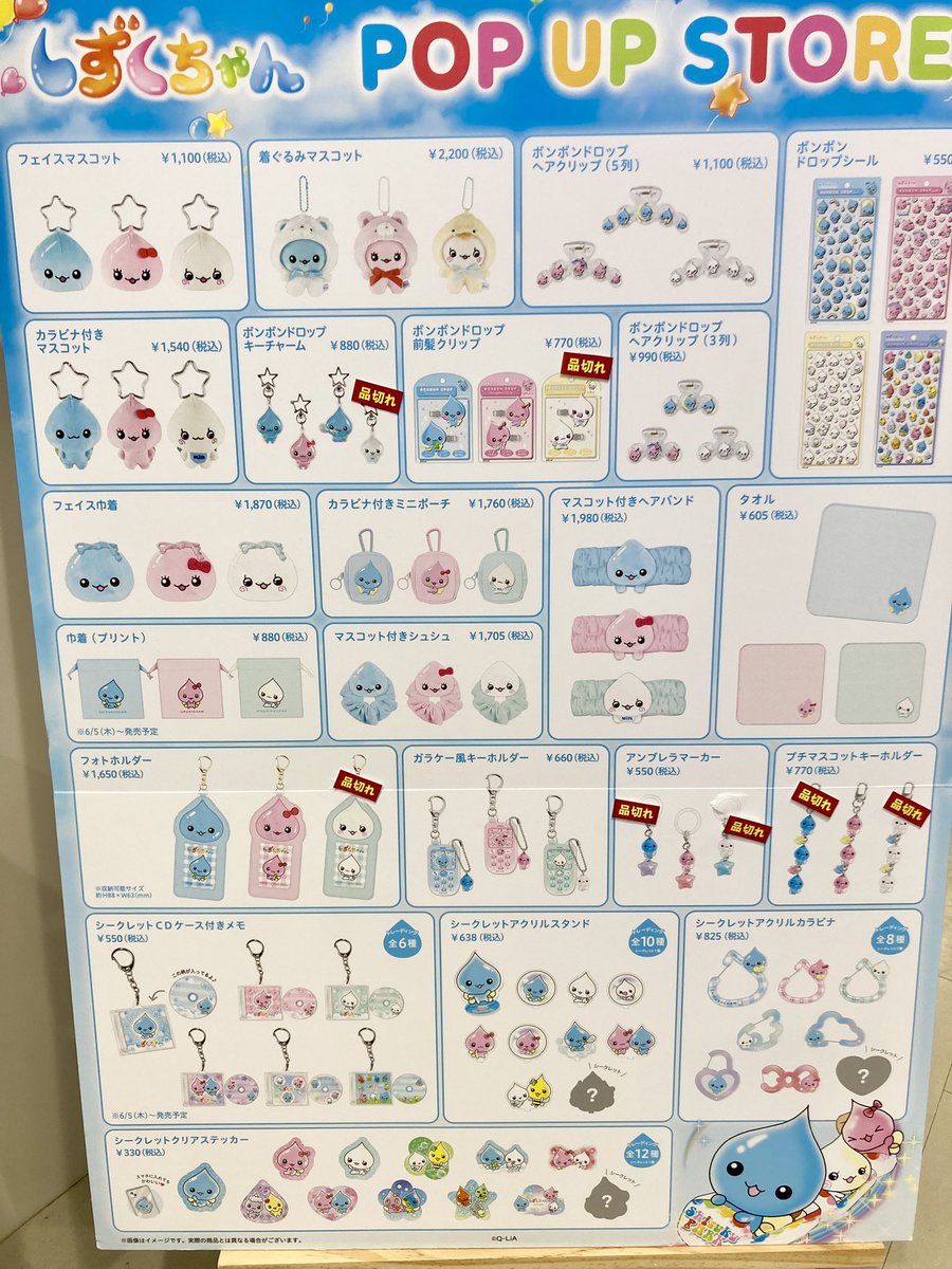 🌈#しずくちゃん POPUP STORE in SHIBUYA109 💧25/5/29(木)～6/8(日) 5