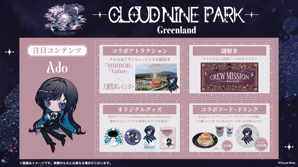 お知らせ】 🎡 #クラウドナインパーク 🎡 ナガシマスパーランドを