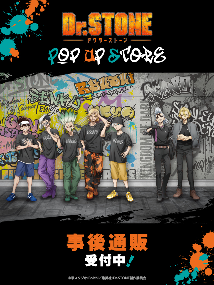 TVアニメ「＃DrSTONE」 POP UP STORE in SHIBUYA109 ㊗️通販開始