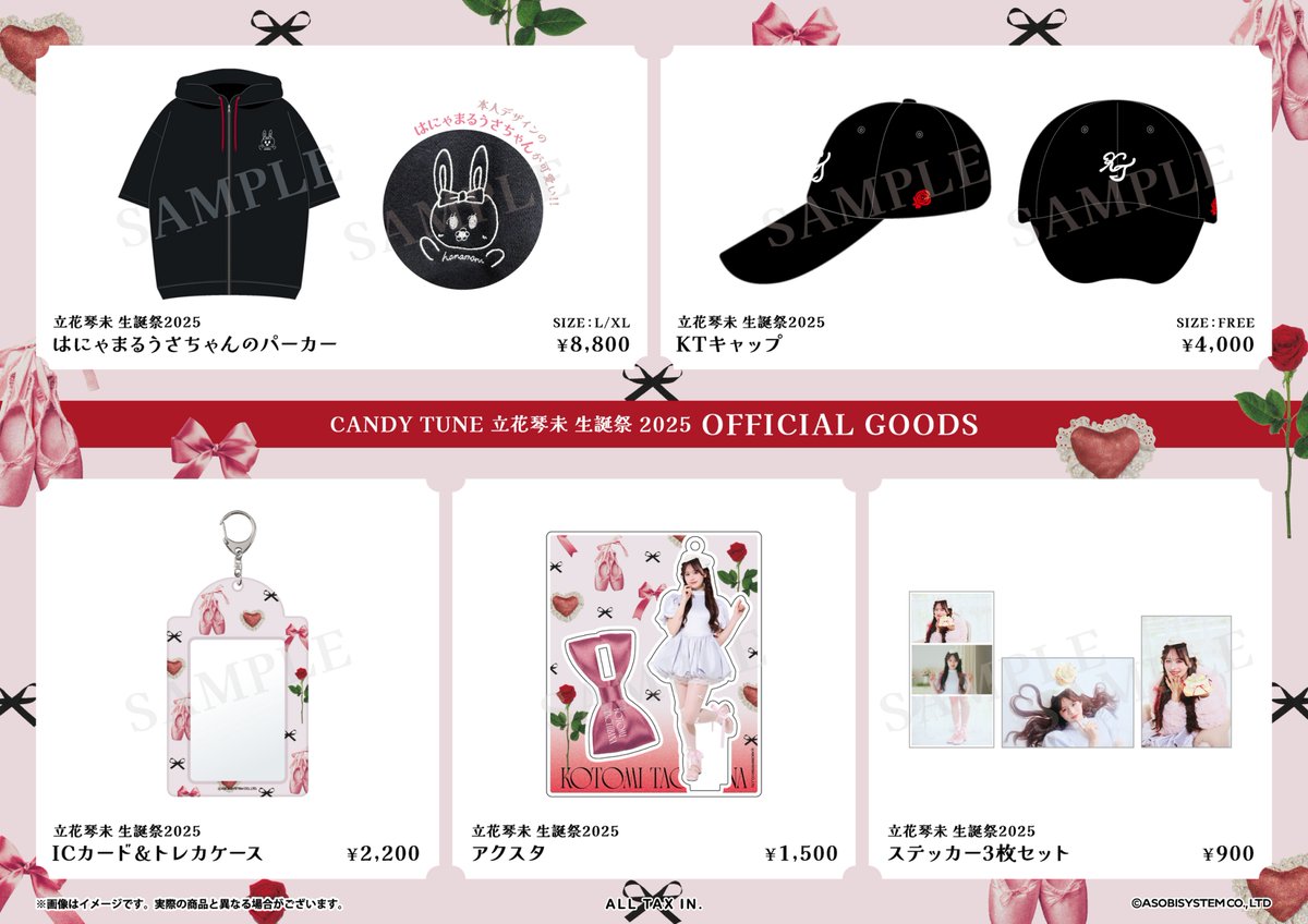 ♥️明日12:00より 生誕グッズオンライン販売開始♥️ 🌹5/27(火