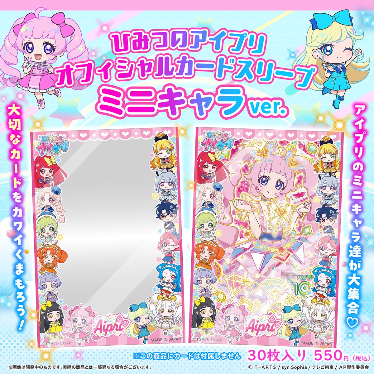 ひみつのアイプリ メモリアルカードパック ひみつのアイプリ