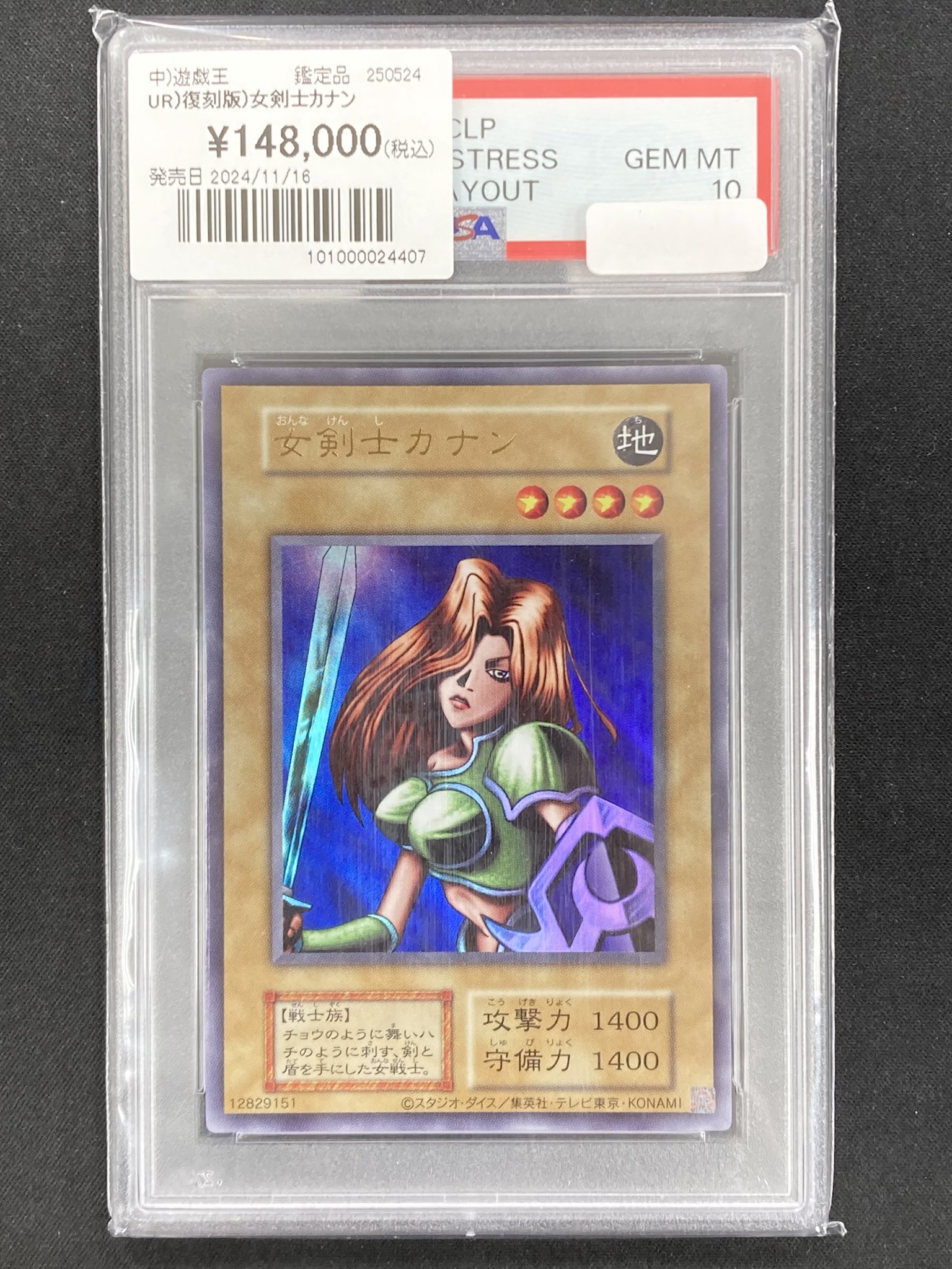 ARS10 女剣士カナン ウルトラレア 復刻 美品 ARS10 女剣士カナン
