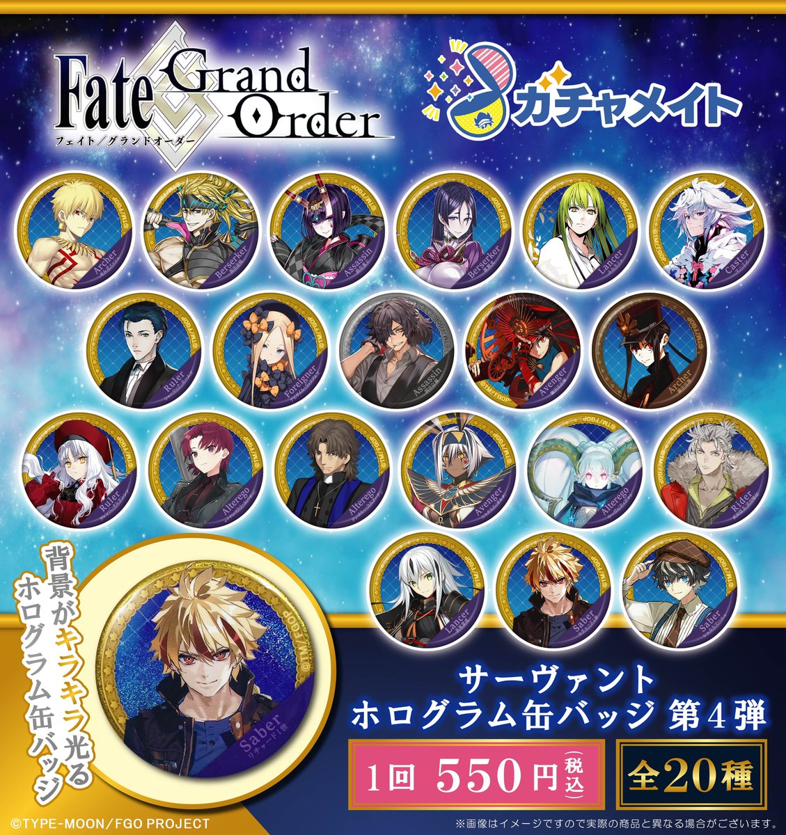 FGO カルナ ガチャメイト 缶バッジ アニメイトオンラインで 6月6日(金)12時