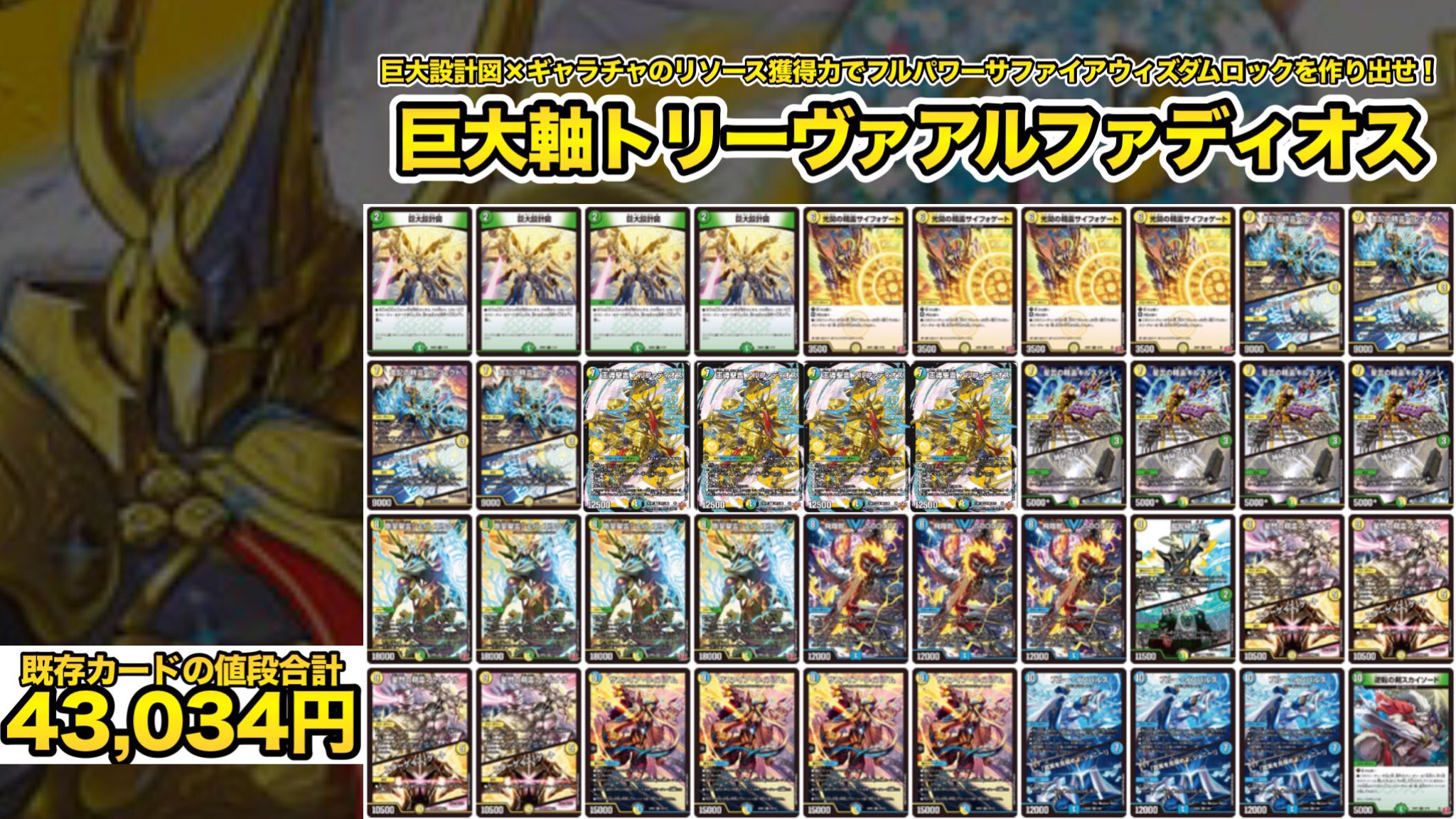 デュエマ トリーヴァアルファディオス 巨大アルファディオス パーツと
