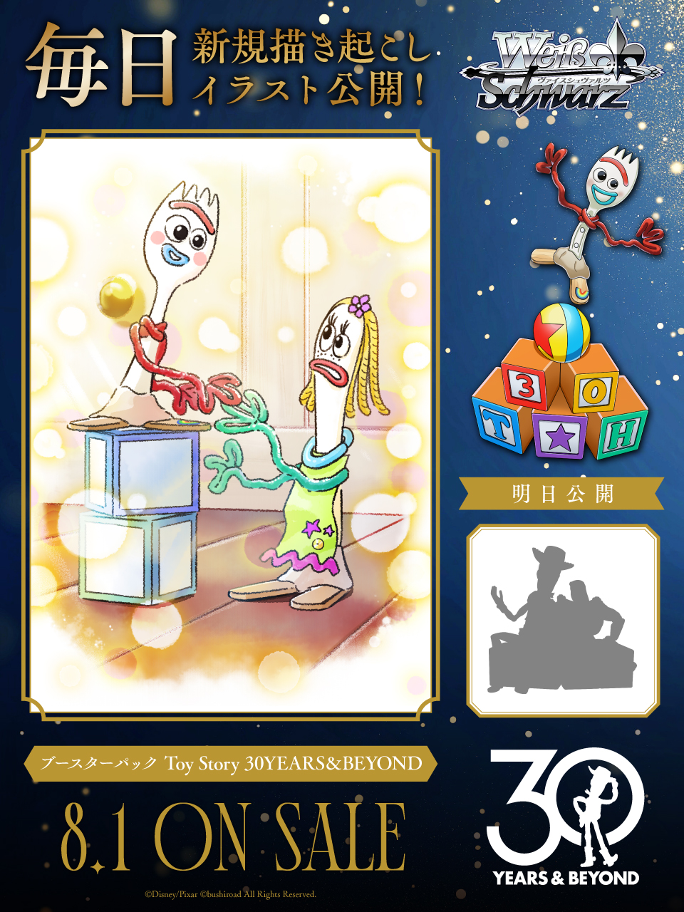トイ・ストーリー “30年とその先も”フォーキー SSP トイ・ストーリー