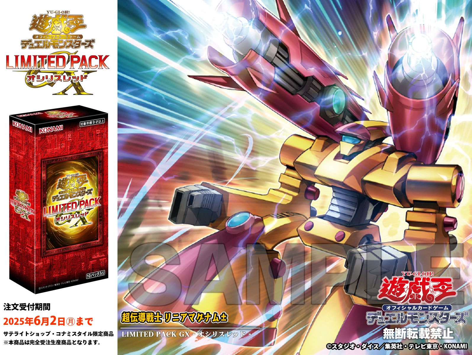 LIMITED PACK GX オシリスレッド シュリンク付き 12box LIMITED PACK