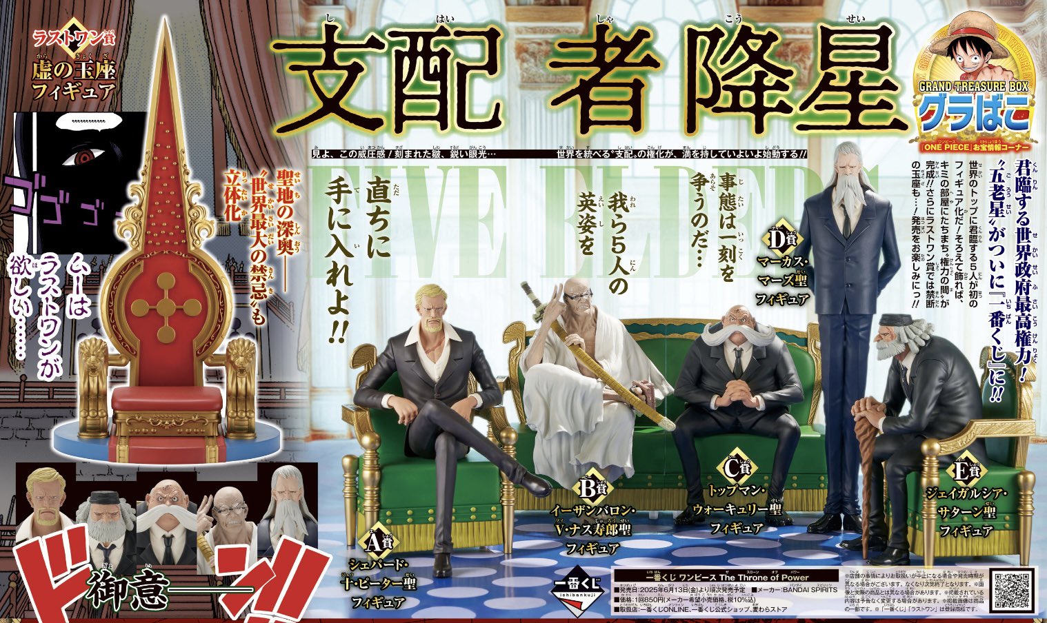 一番くじ ワンピース 五老星 フルコンプセット（43点） 好評販売中