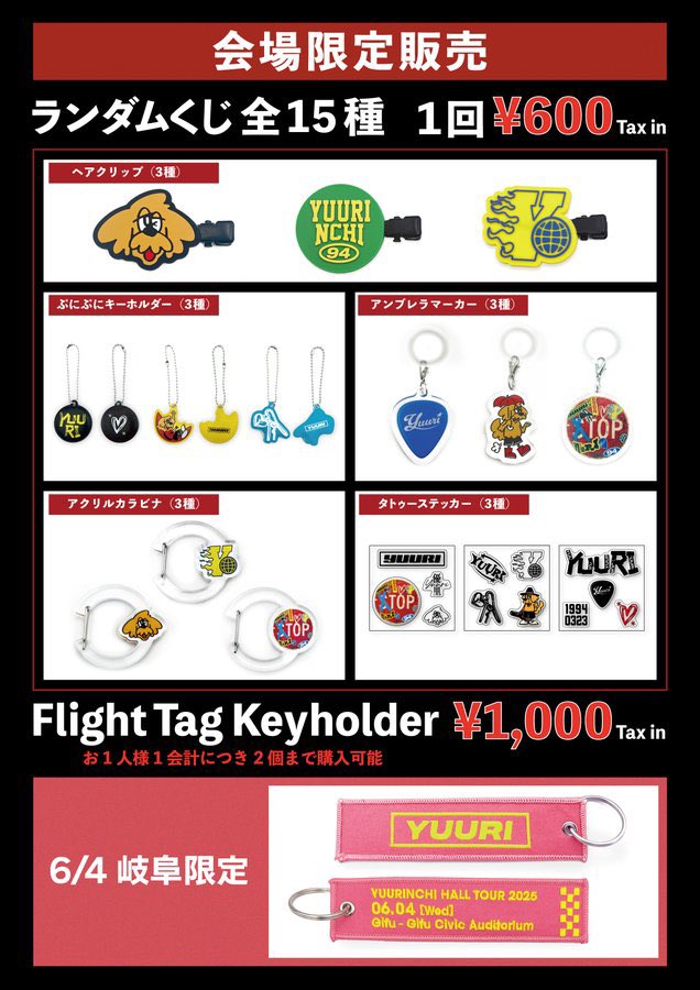 ゆーりんち HALL TOUR 2025 》 6/4(水) 岐阜公演 6/5(木) 三重公演