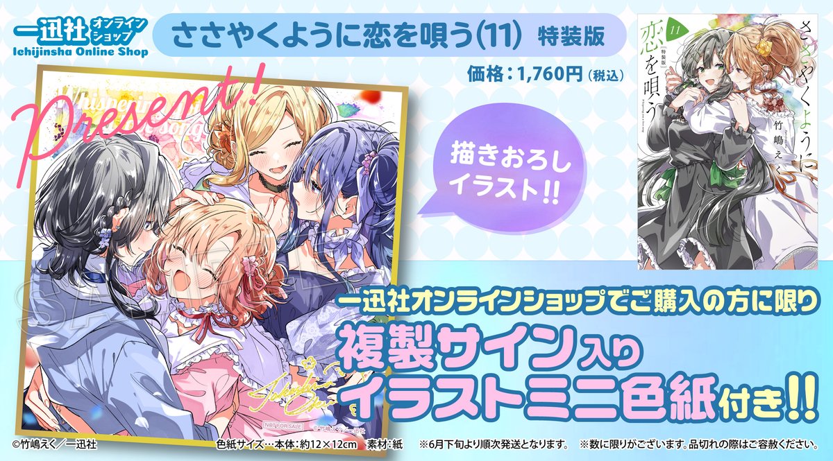 激レア】 ささやくように恋を唄う 竹嶋えく ミニ色紙 複製サイン入り