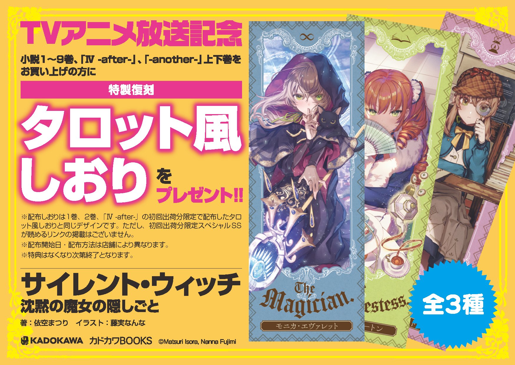 サイレント・ウィッチ I〜Ⅲ＋after 初回限定版栞3枚付き 全巻初版